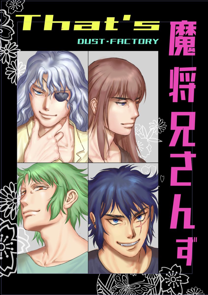【新刊ご案内】
コミックマーケット1日目(8月13日)
東6ホール タ33a DUST・FACTORY 
新刊「That's 魔将兄さんず」A5 32p ¥700
こっちの世界に来た魔将兄さんたちがわやわやしてる本です。
で、この世界は当×遼の世界です。ご了承下さいね… 