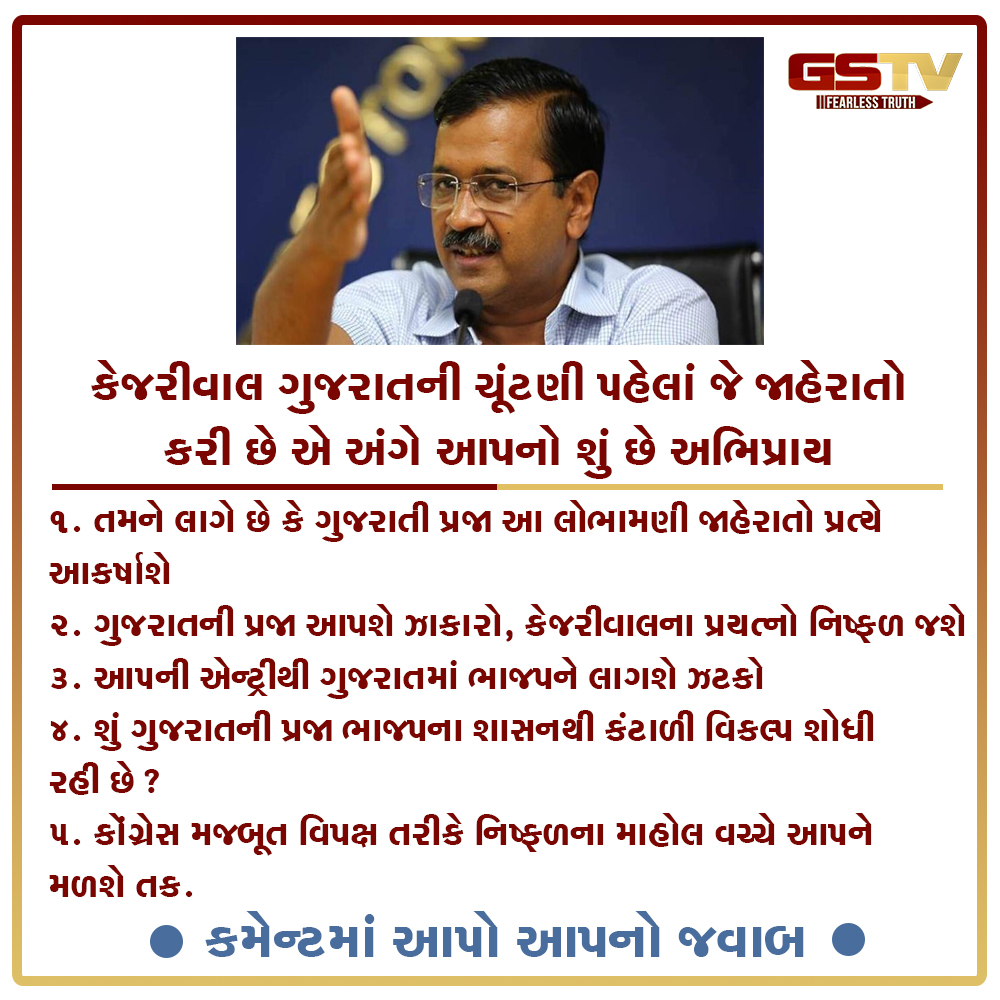 કેજરીવાલ ગુજરાતની ચૂંટણી પહેલાં જે જાહેરાતો કરી છે એ અંગે આપનો શું છે અભિપ્રાય

કમેન્ટમાં આપો આપનો જવાબ

#GSTVNEWS #ArwindKejriwal #GujaratPolitics #GujaratElections2022