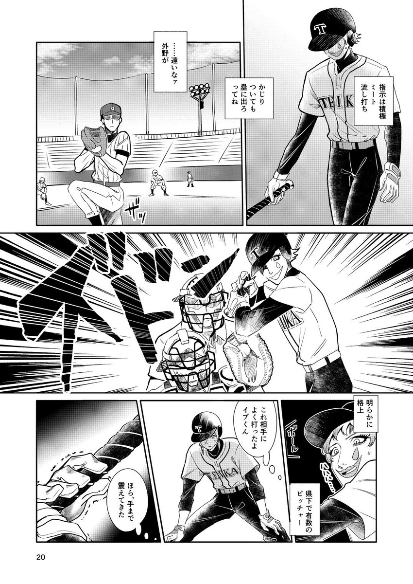 あの夏の追憶
去年からずっと描きたくて1年越しに本に出来ました、にじ甲の帝華高校野球部の本です。ショート3本構成なのは、描きたい話が多すぎるため。でも、私が描きたくて仕方なかったシーンは入れました!
結果がどうなるかは配信見てた方にはご存知の通りですが、それでも描きたかった!!