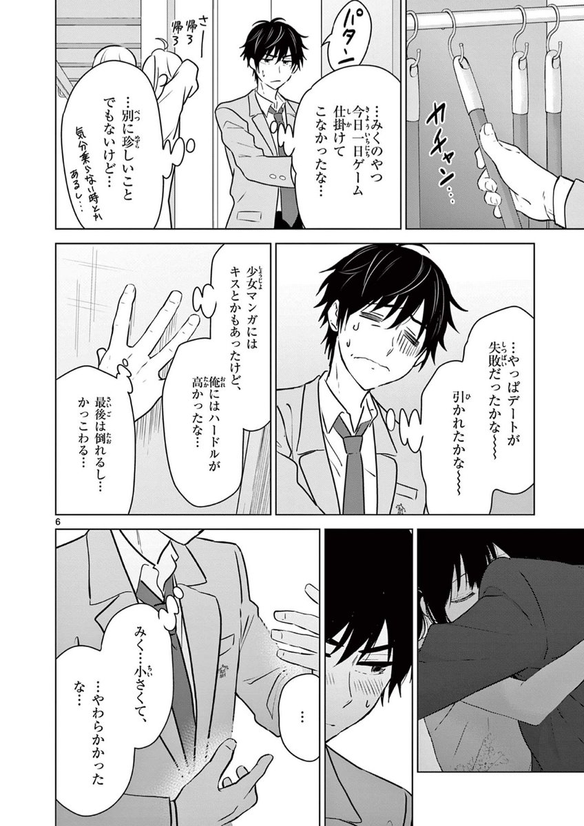(2/5)
#愛してるゲームを終わらせたい 