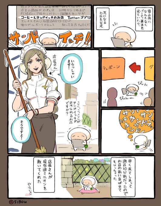 【FF14】(エオルゼア食べ歩き漫画)コーヒーとサンドイッチのお店『こすたん』さんにお邪魔してきました!#こすたん

↓お店の情報はこちら!↓
https://t.co/arSgkpXS9N 