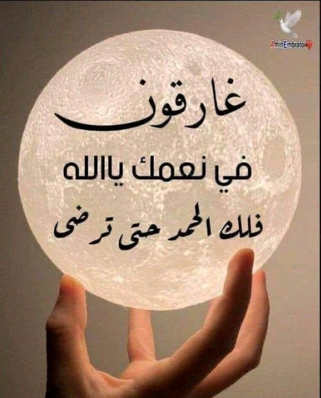 الحمد لله حتى ترضى وبعد الرضا