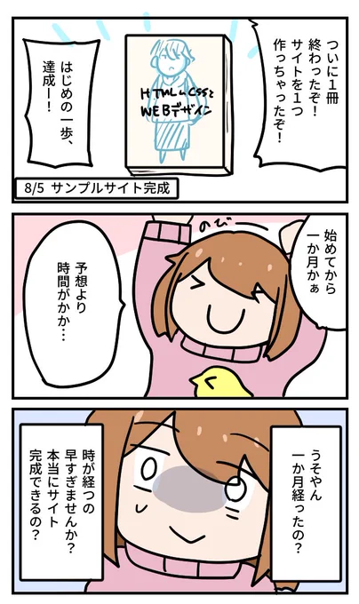 サイト制作への道～⑤
今回は、最近の近況回だよ～!え、毎回そんな感じ??…確かに!🤔🤔🤔 