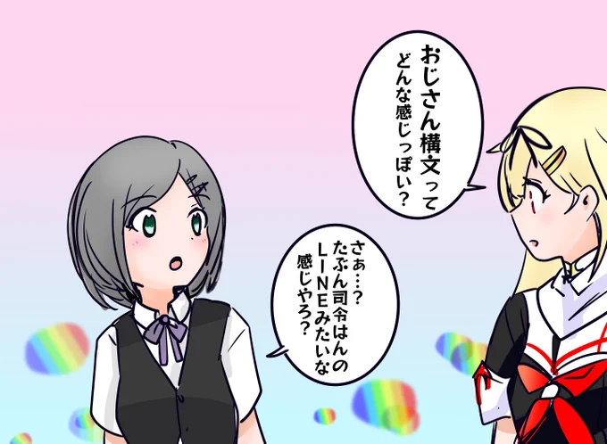 本日の落書き。おじさん構文とはなんぞや?と論じる黒潮と夕立 
