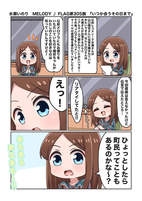 水瀬いのり MELODY  FLAG第305旗のできごと漫画『町民の可能性あるある〜!』#水瀬いのり#melody_flag 