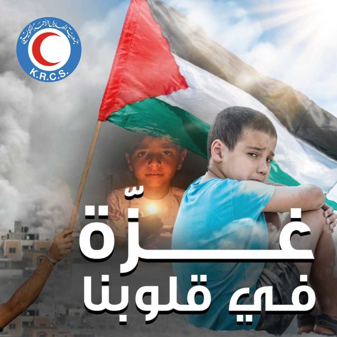 IFRC_MENA's tweet photo. The #KuwaitRedCrescent launched today a fundraising campaign to collect donations and support the Palestinian people affected in the recent escalation of hostilities in #Gaza.

@krcs_org_kw https://t.co/I9muzLaWbo