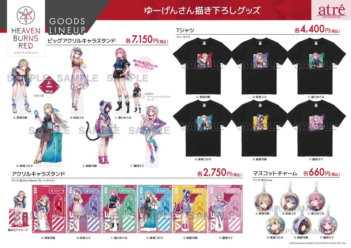 商品情報公開】 『ヘブンバーンズレッド×アトレ秋葉原』コラボ商品情報