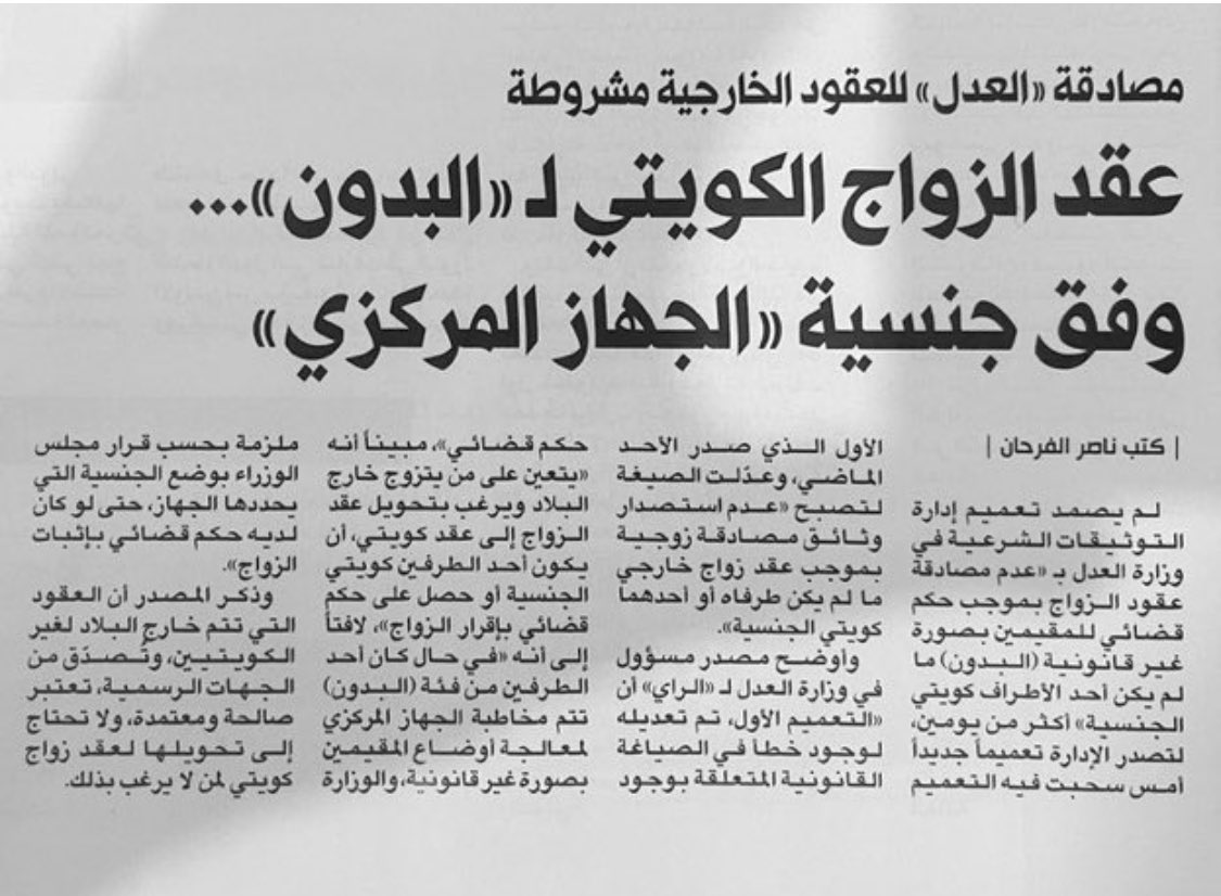 ALMOSTASHAR_KWT's tweet photo. #مجلس_الوزراء #البدون 
#اعتصام_الغاء_الجهاز_المركزي١ 
سؤال واحد فقط 
لرئيس مجلس الوزراء 
سمو الشيخ #أحمد_النواف 
اذا وقع ظلم على الإنسان 
ووزارة العدل تتعامل هكذا مع تزوير جهة حكومية وتعتمد هذا التزوير على الناس أين يلجأ المظلوم ؟
تلفيق جناسي حتى بعقود الزواج ؟
@JamalAlJalawi https://t.co/kSfWFDIBxI