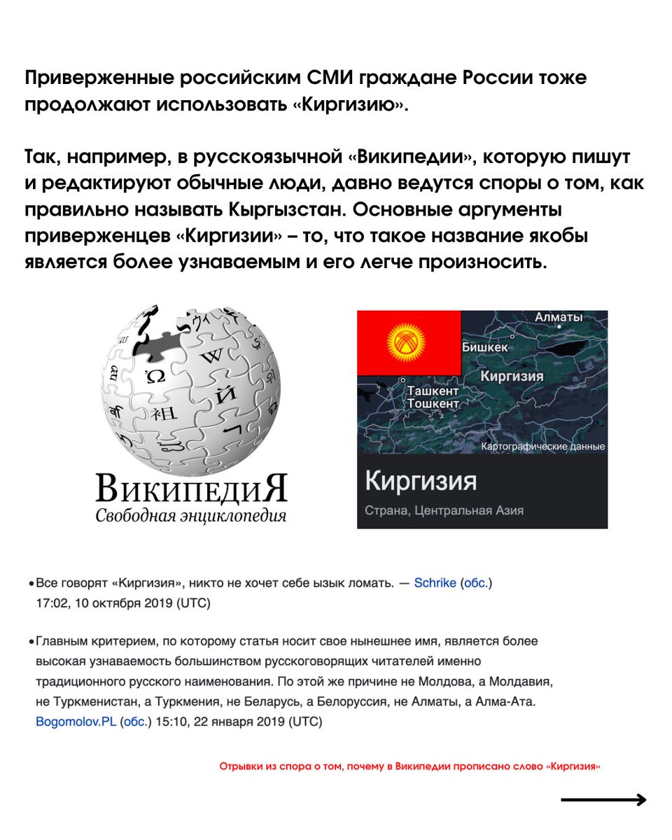 bashtan_bashta's tweet image. Почему использовать «Киргизия» - плохо и кто не принимает новое название? 

Спойлер: речь идёт об имперских замашках и постколониальном буллинге.