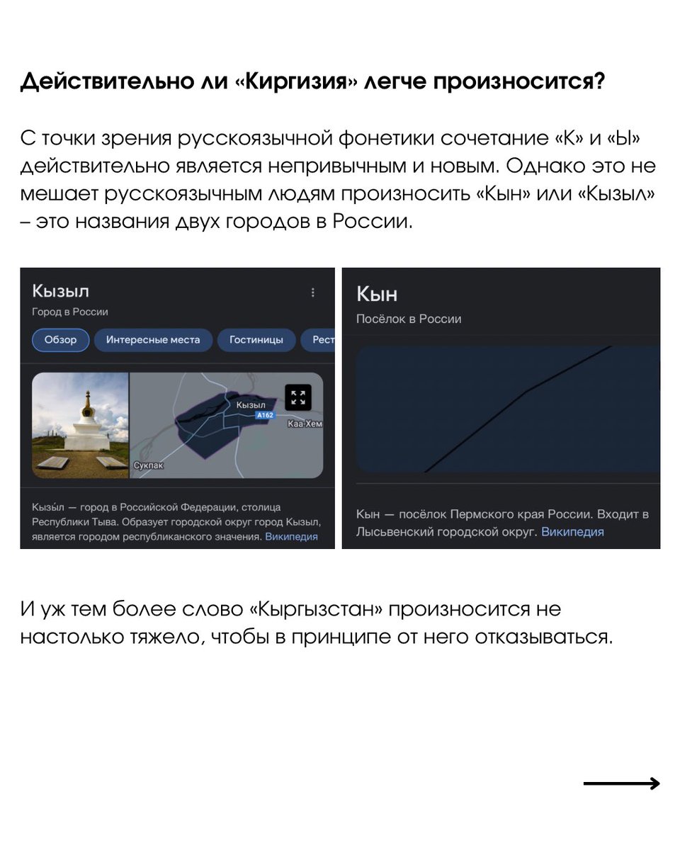 bashtan_bashta's tweet image. Почему использовать «Киргизия» - плохо и кто не принимает новое название? 

Спойлер: речь идёт об имперских замашках и постколониальном буллинге.