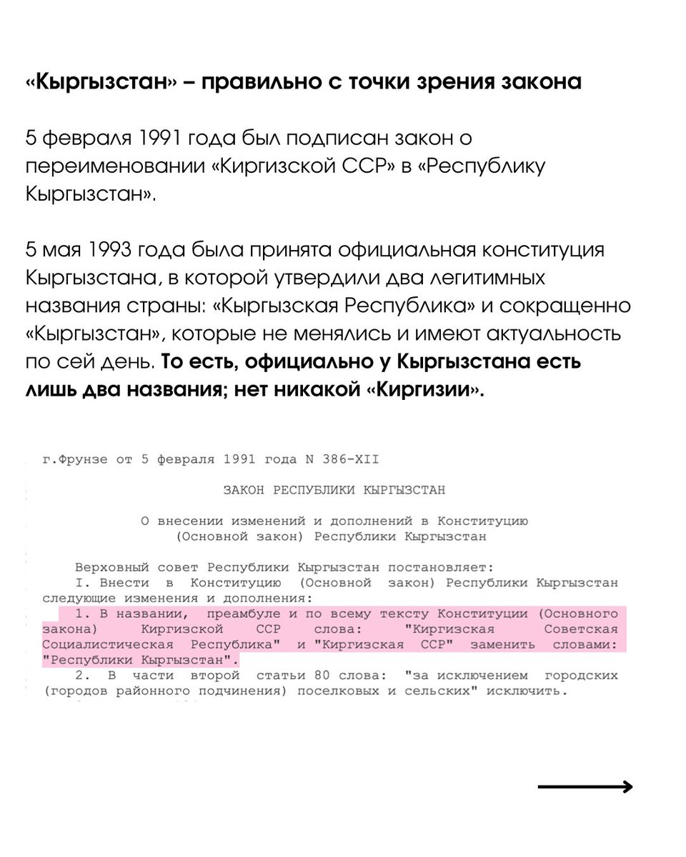 bashtan_bashta's tweet image. Почему правильно «Кыргызстан», а не «Киргизия» объясняем в карточках 

#БаштанБашта