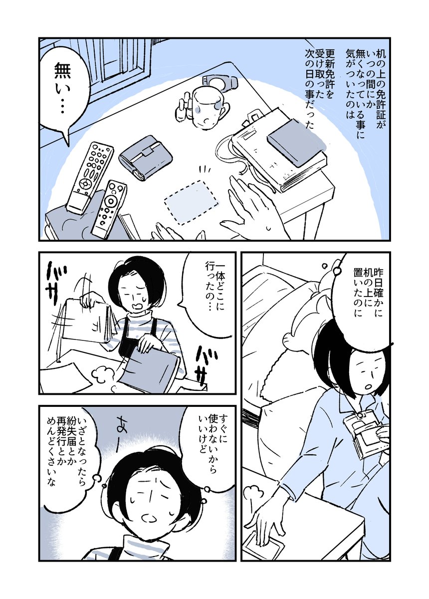 スズメは見ていた かもしれない話
#人から聞いた不思議な話を漫画にしてみた 