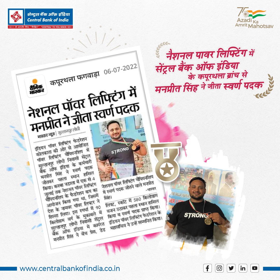 centralbank_in's tweet image. नैशनल पावर लिफ्टिंग में सेंट्रल बैंक ऑफ इंडिया के कपूरथला ब्रांच से मनप्रीत सिंह ने जीता स्वर्ण पदक

#AzadiKaAmritMahotsav
#CentralToYouSince1911