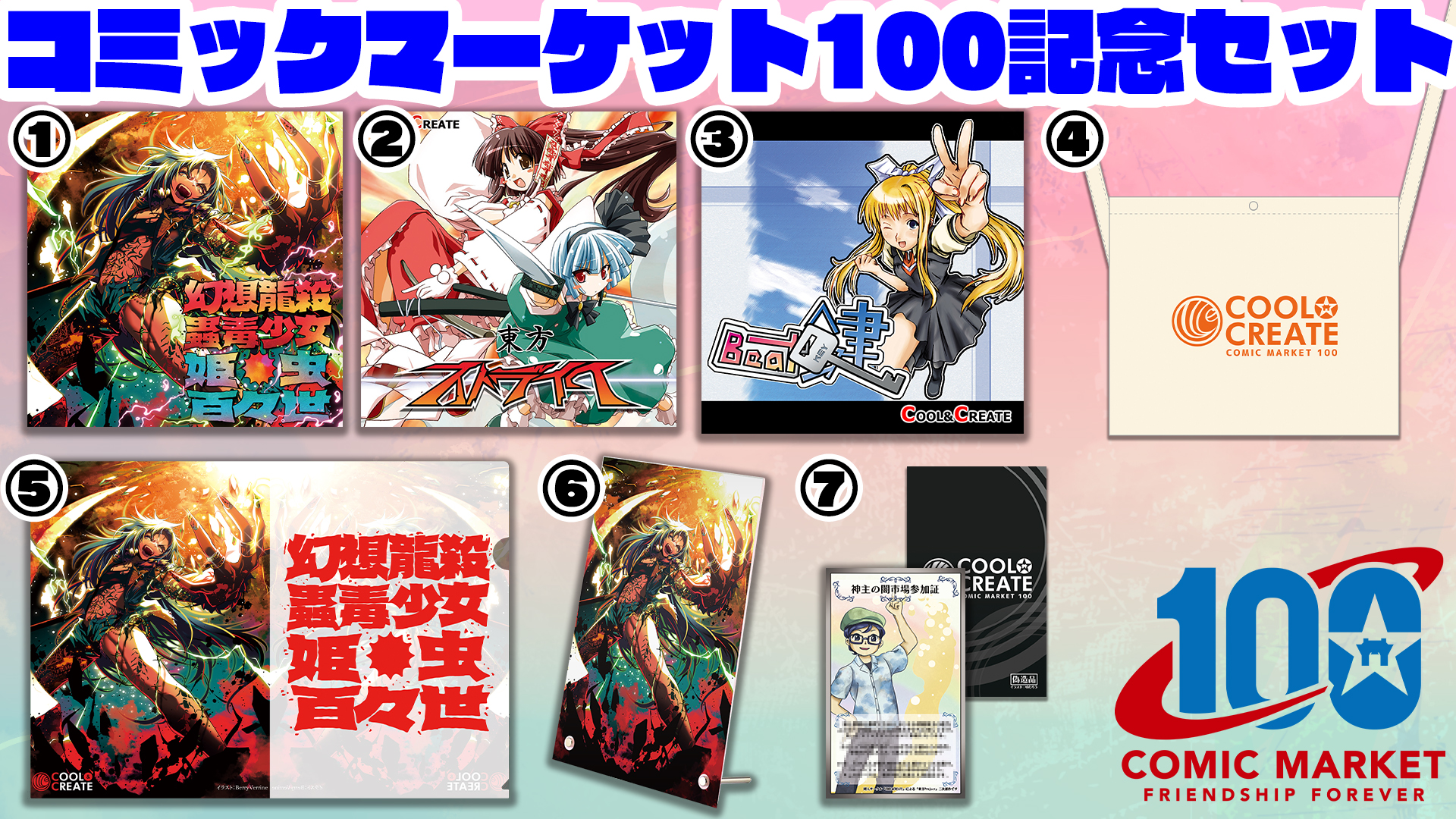 アニメ COMIC MARKET FRIENDSHIP FOREVER アニメ COMIC MARKET FRIENDSHIP FOREVER アニメ COMIC MARKET