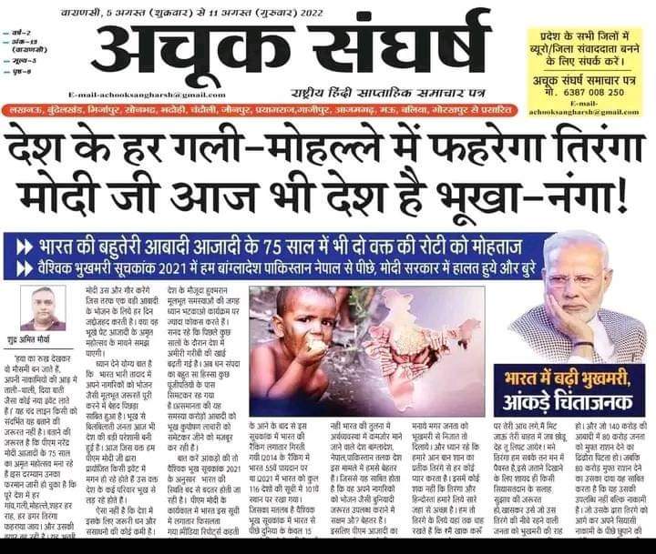 अखबार हो तो "अचूक संघर्ष" जैसा हो।