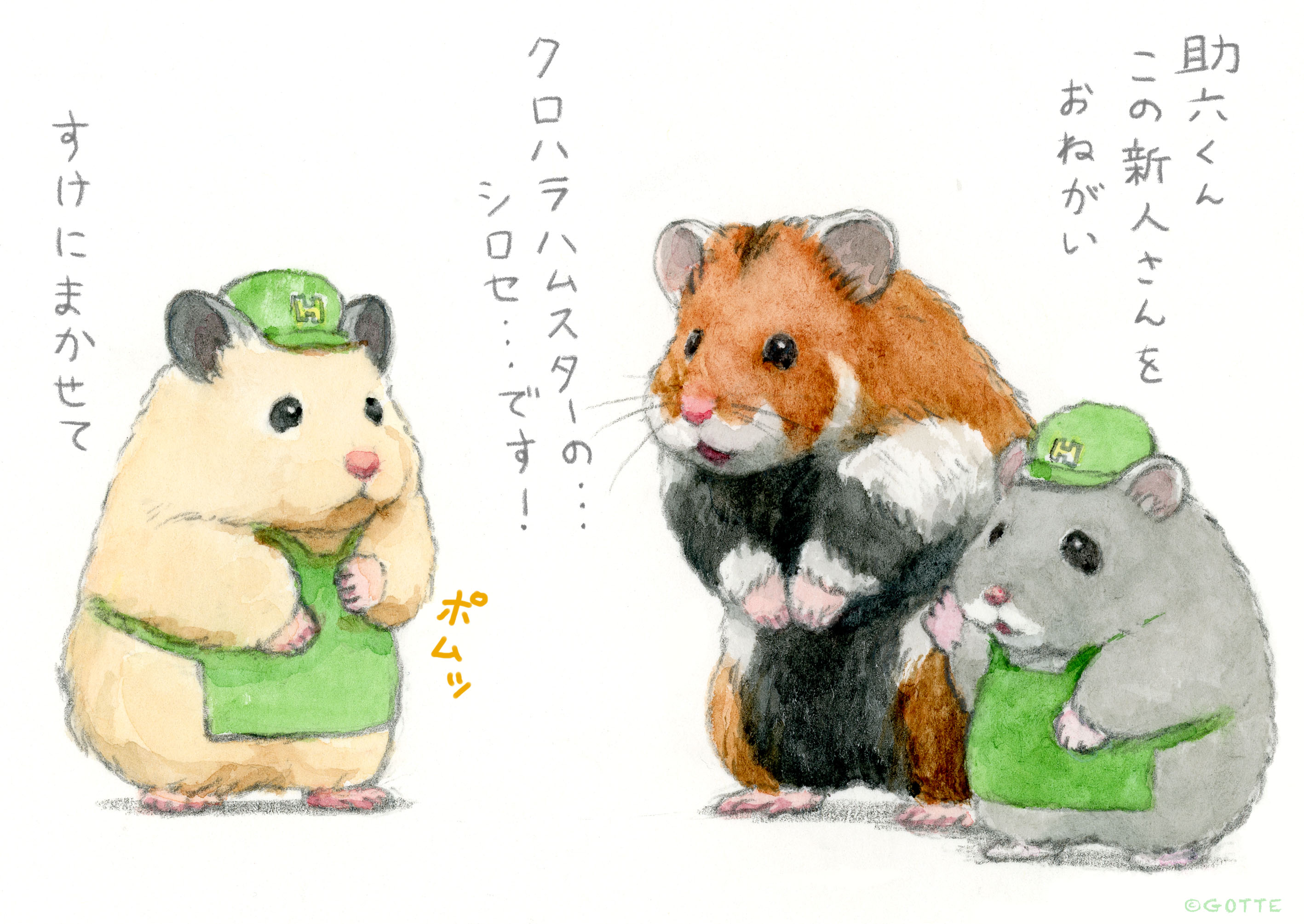 Gotte Hamsterpainter できる後輩でちゅ T Co Mhyxibw8k9 Twitter