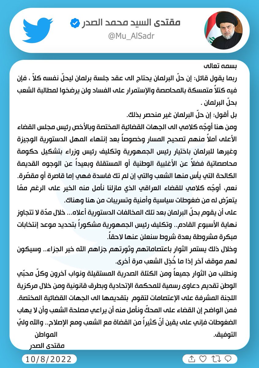 مقتدى السيد محمد الصدر (@mu_alsadr) on Twitter photo 