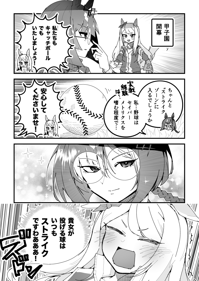 ウマ娘漫画「キャッチボール」
#ウマ娘 