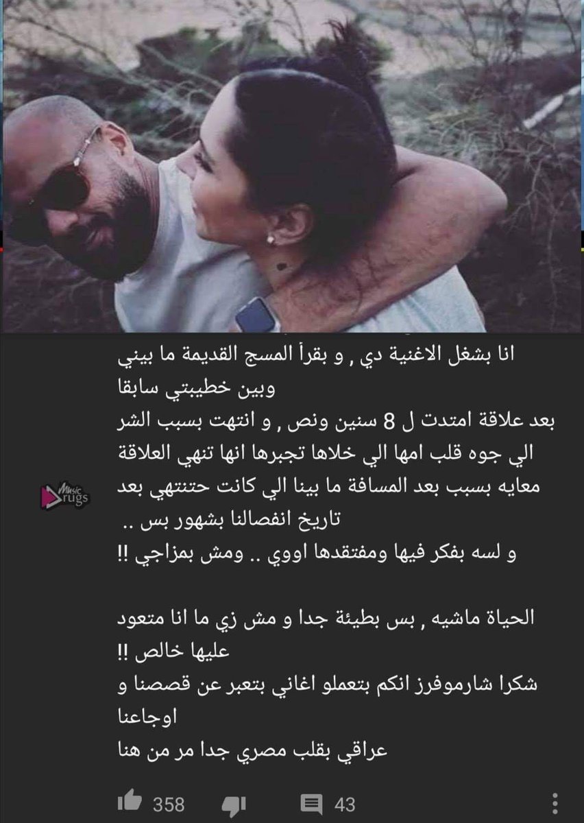 انا عارف ان عمرنا ما هنبقي مع بعض تاني بس دايما بفتكرك كل يوم ومش بمزاجي .