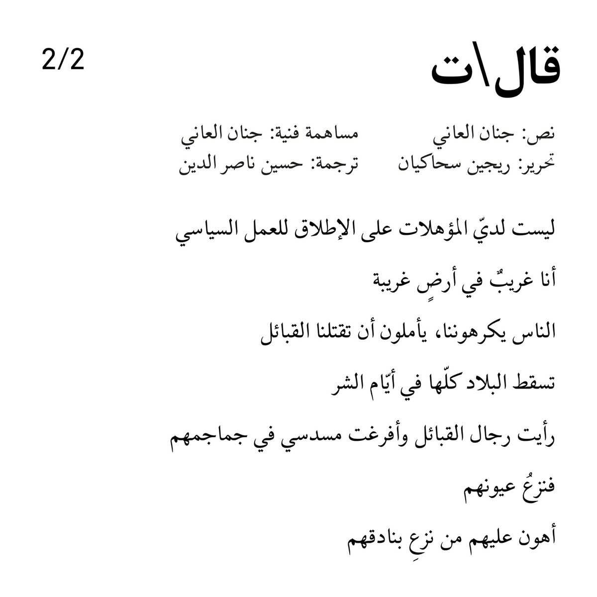 New text by #JananneAlAni is now out on thederivative.org
-
نص جديد لجنان العاني متوفر الآن على موقع المشتق thederivative.org