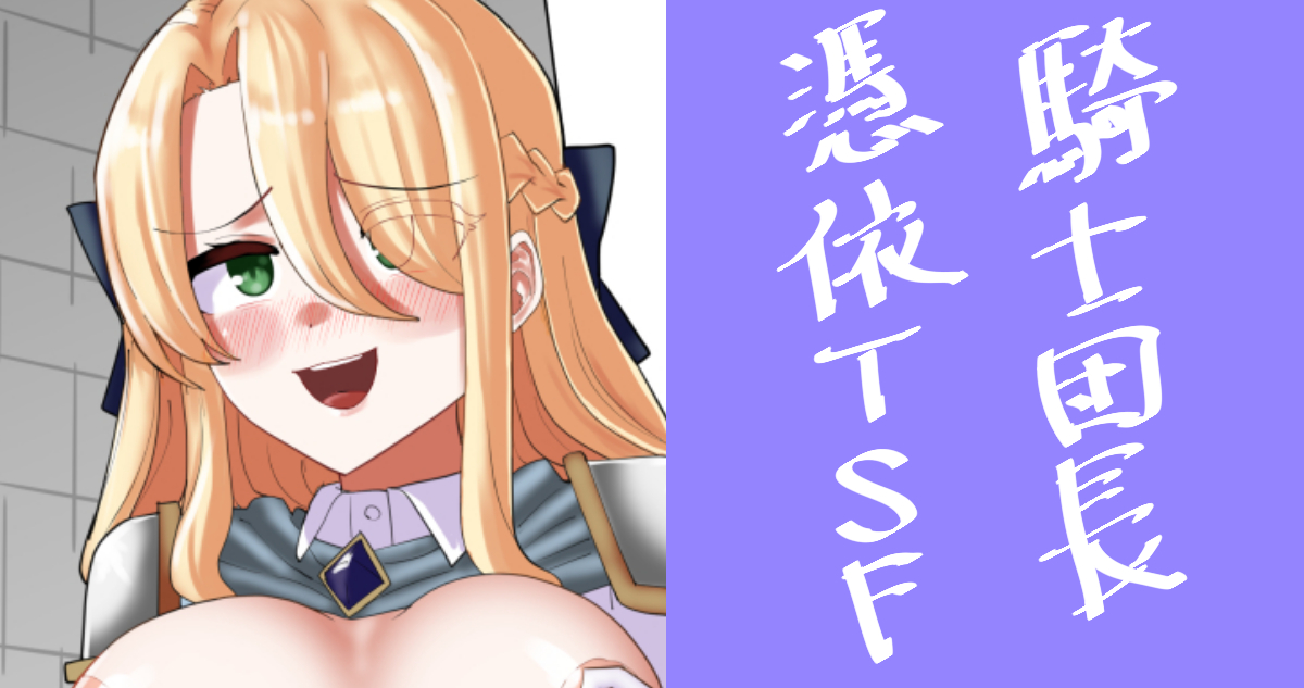 オリジナル騎士団長憑依イラスト描きました😋
女騎士と盗賊の組み合わせ大好きです☺
https://t.co/o9OtyurodS 