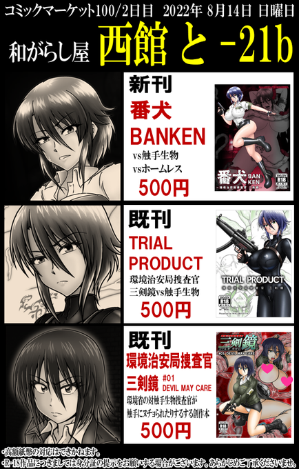 コミケ2日目・西館と-21b【和がらし屋】の、お品書きです。 