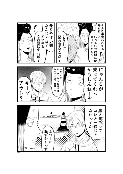蘭がパブよしこの前で子猫を拾う話16 