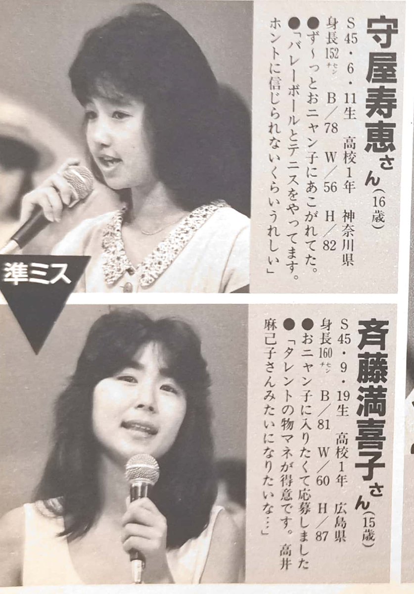 1986年ミスセブンティーン withおニャン子クラブ 1986年8月10日