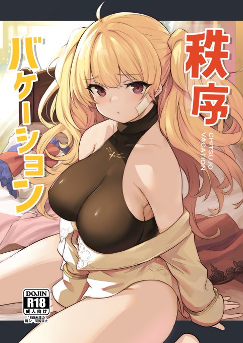 【R-18】C100の新刊になります。モニカさんとアロハスで過ごすお話です。
今回Fue先生(@Fue_sirikageru)にゲスト漫画を描いていただきました!よろしくお願いします!

🍈さんに委託させていただいてます。
 https://t.co/MWR4XYPLF5 