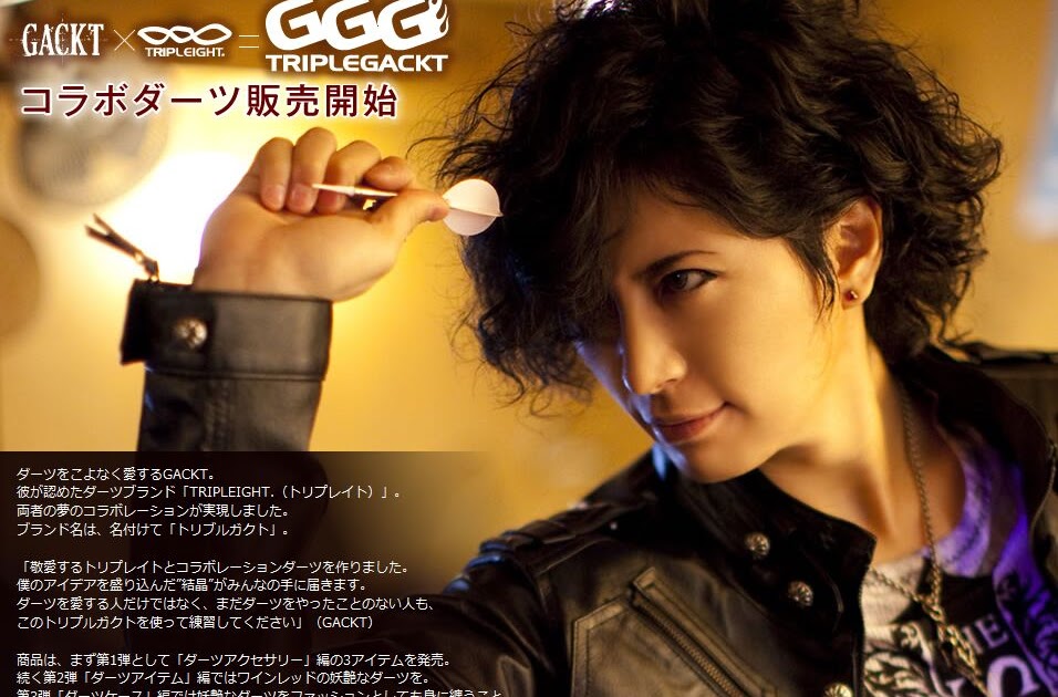 けっこう昔、GACKTのコラボダーツがあったらしい 構えからして上手