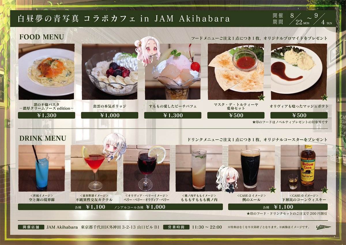 白昼夢の青写真』コラボカフェの開催が決定致しました💙 【日程】 8/22