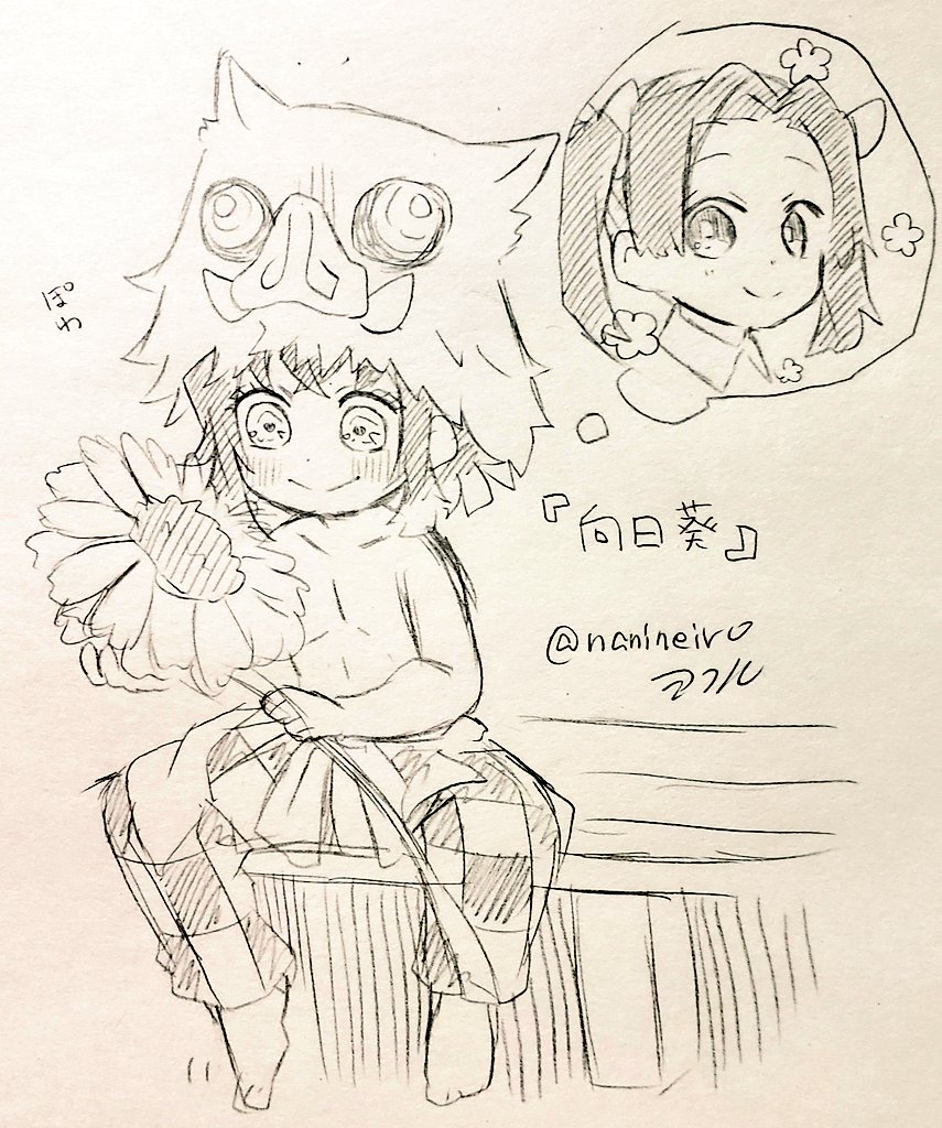 落書き伊アオ

ひまわりみたいな君
『葵が入ってるからアオイみたいなんだな!』 