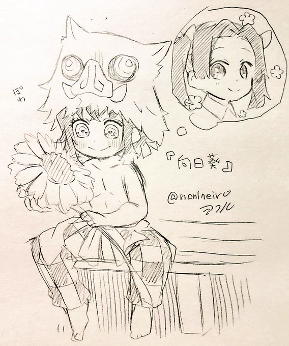 落書き伊アオ

ひまわりみたいな君
『葵が入ってるからアオイみたいなんだな!』 