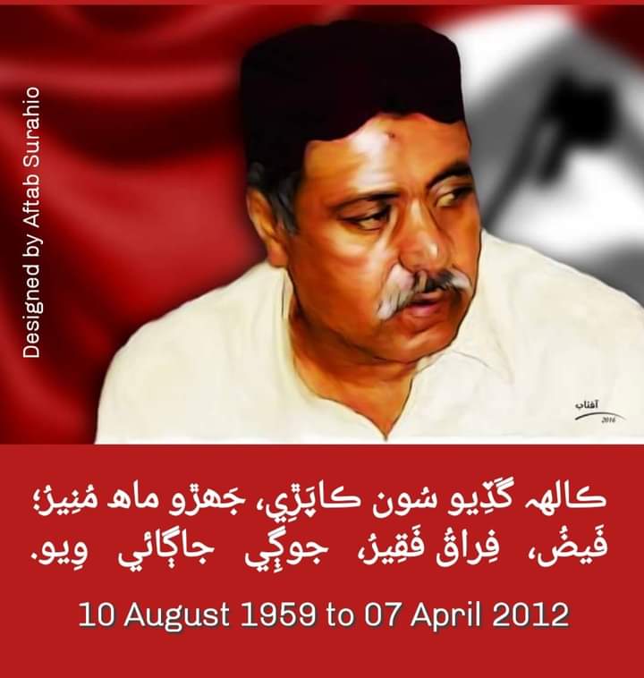 هن جي لاڏاڻي جي خبر پوڻ شرط صرف اتر جي وڻن تان پکي نه اڏاميا هوندا پر زرعي يونيورسٽيءَ جا ڊگها ۽ جهونا وڻ به پنهنجين جڙن تائين جهري پيا هوندا، هن جي لاءِ صرف سنڌي ماڻهن سوڳ نه ڪيو هوندو پر سنڌ جي ڍنڍن ڍورن به آبي پرندن سان گڏجي هن جو
#HBDShBashirQureshi
<a href="/BradSherman/">Congressman Brad Sherman</a> <a href="/POTUS/">President Donald J. Trump</a>
