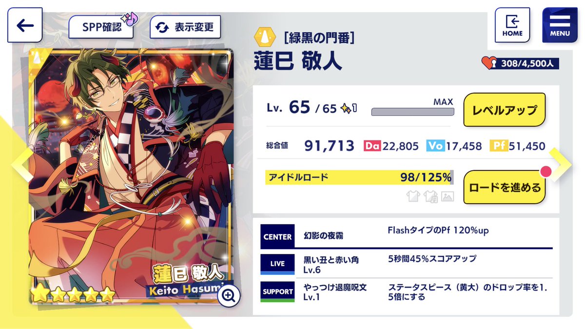 あんスタ Music ☆5 ☆5 星5 [緑黒の門番] 蓮巳敬人 （スカウト！丑
