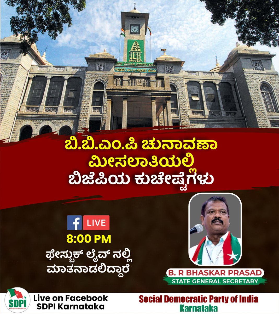 AbdulMajeedSDPI's tweet photo. Tonight live @ 8 pm on BBMP Ward demilitation &amp; reservation by @sdpikarnataka general secretary @BRBhaskarPrasa1 https://t.co/XswpO088m7