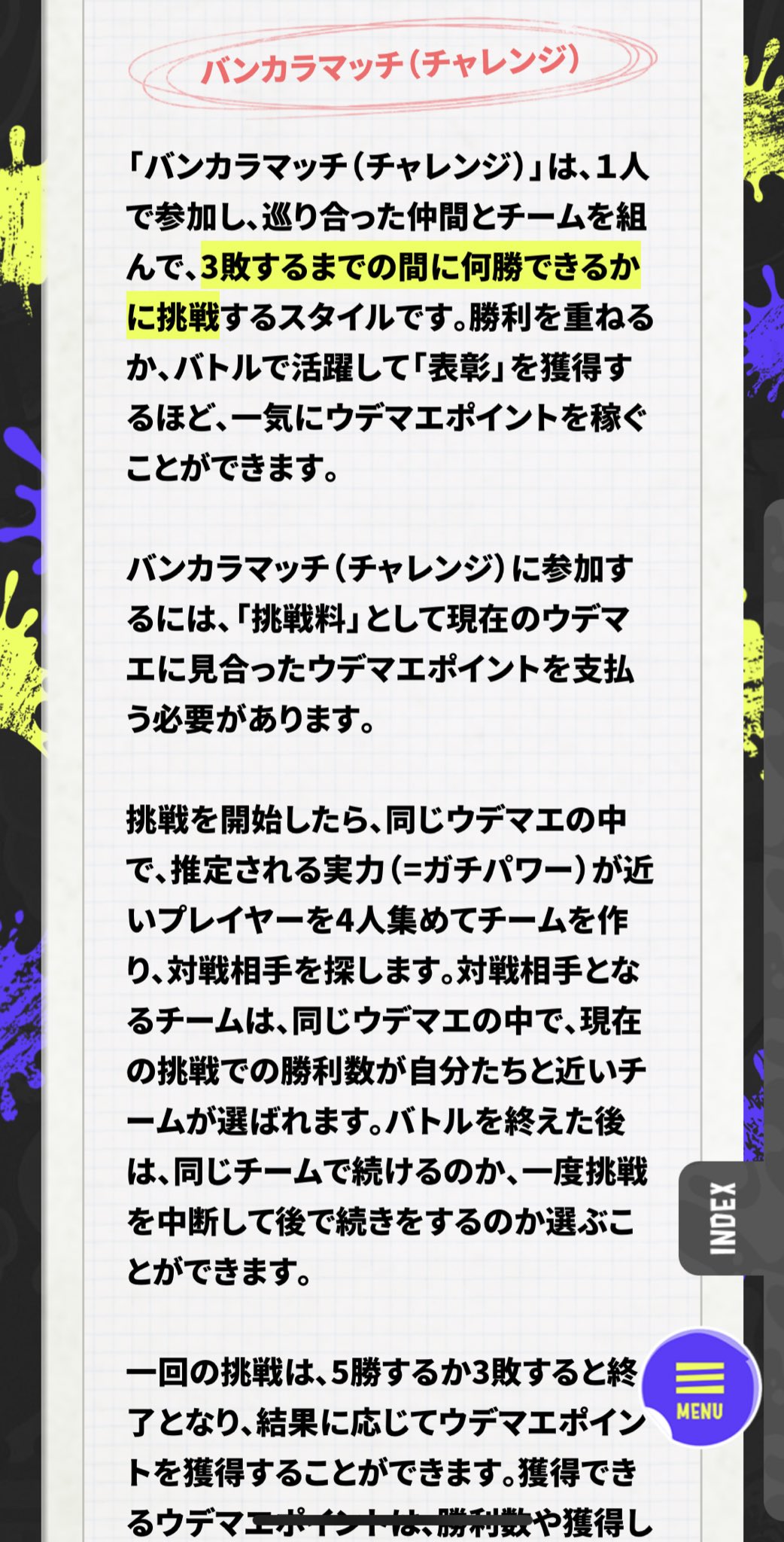 らい まいにちアサリ ガチマッチの仕様かなり変わってるので注意です ウデマエポイントを払って参加する S 50まで 昇格戦はチャレンジのみで可能 ウデマエが下がるのは3ヶ月の節目のみ ウデマエポイントは全ルール共通と思われる