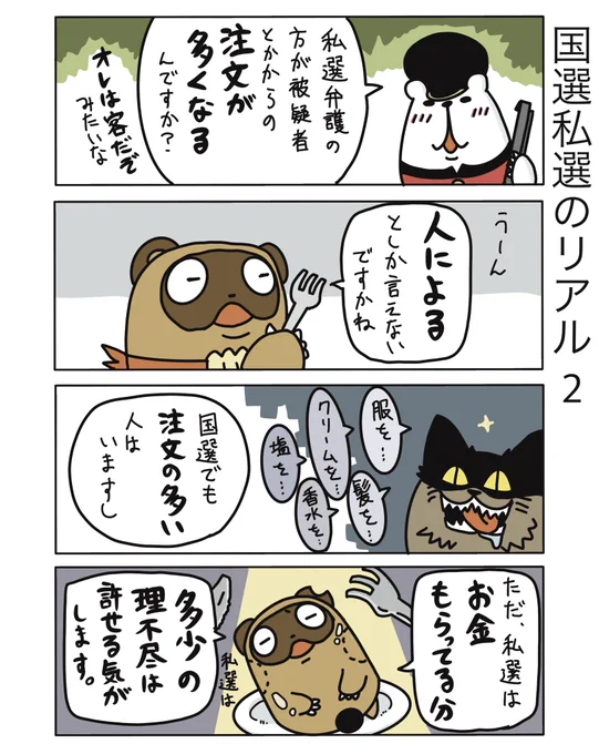 国選で理不尽な方に当たると、国選卒業しよかなと思ったりしちゃいます…笑
しないんですけど。

#弁護士 #法律事務所 #漫画 #四コマ漫画  #エッセイ漫画  #漫画が読めるハッシュタグ #マンガが読めるハッシュタグ #たぬじろう #食っていけない弁護士 