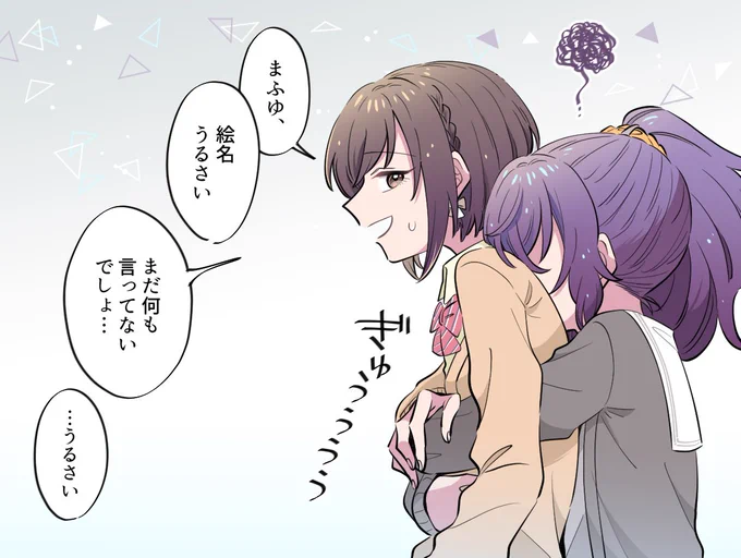やきもちをどう処理すればいいかわからない❄(まふえな) 