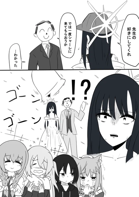 先生の好きなようにするね…
#ブルアカ 
#ブルアカイラスト部 