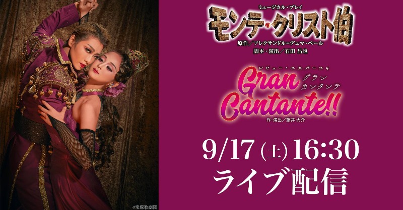 MASTERPIECE COLLECTION 星組 全国ツアー公演 宝塚グラン… MASTERPIECE