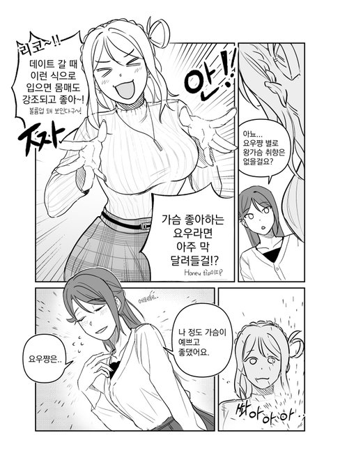 큰 가슴 싫어하는 사람이 어딨어 