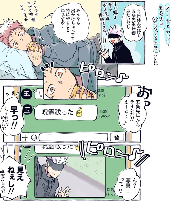 📱カワイイ5️⃣先生の五悠漫画 