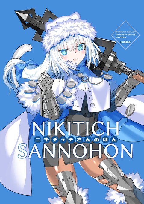 「ニキチッチさんのほん」表紙と本文見本です
書店委託もお願いしています

メロンブックス様 https://t.co/BeomsJBBLA

とらのあな様
https://t.co/Rha9LWpwuD 