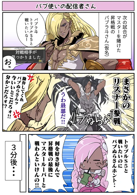 配信が面白すぎました。最近ギャルラ斗さん(仮名)を応援してます
#GBVS実録漫画 