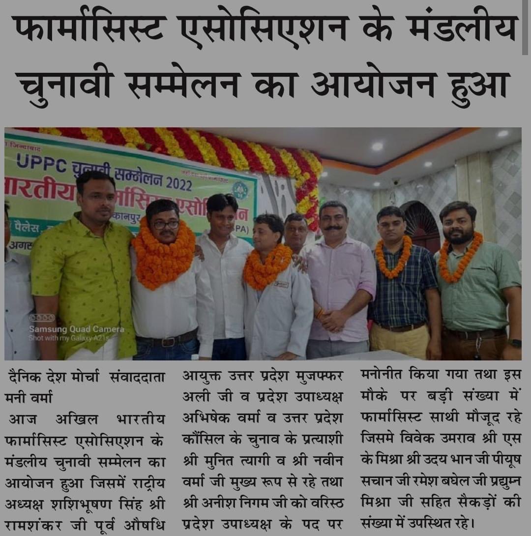 ए॰बी॰पी॰ए॰ चुनावी सम्मेलन कानपुर<a href="/Pharmacist/">pharmacist</a>