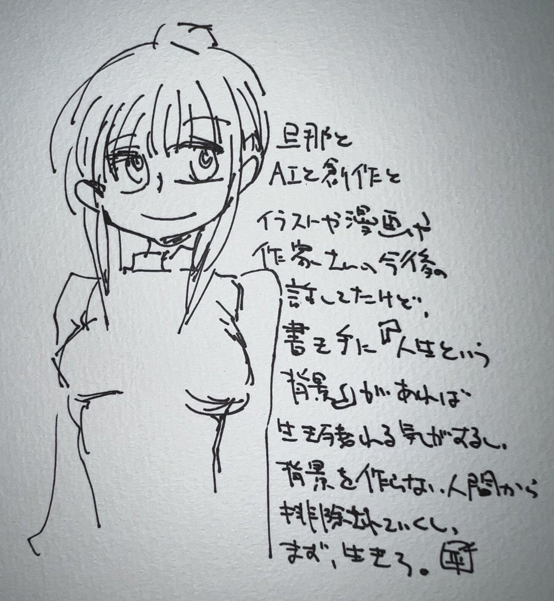 旦那と飲みながらお話しの落書き
AI 創作活動 