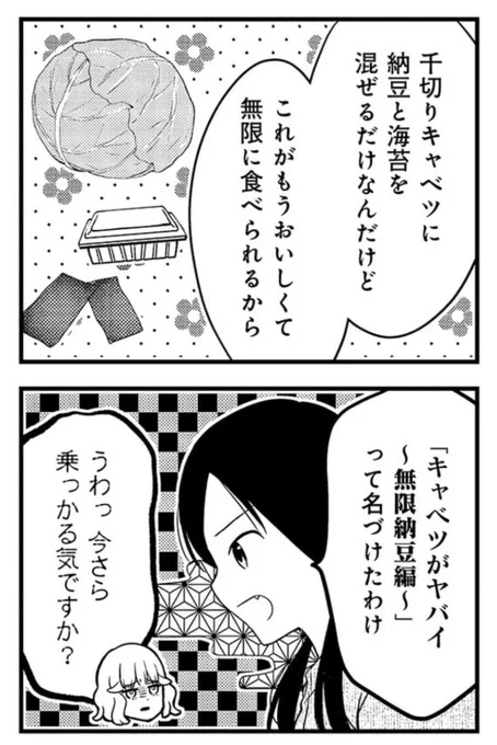 めんつゆひとり飯読んで実際に料理しました!のご報告とても嬉しいです。
ちなみに今まで画像付で一番多くいただいた料理は「どう撮っても映えないが超簡単で確実においしい」でお馴染み
『キャベツがヤバイ〜無限納豆編〜』
です
千切りキャベツ・納豆・海苔にめんつゆとゴマ油かけるだけのあれ 