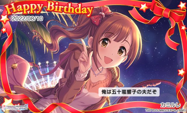 五十嵐響子誕生日のtwitterイラスト検索結果 五十嵐響子誕生日のtwitterイラスト検索結果