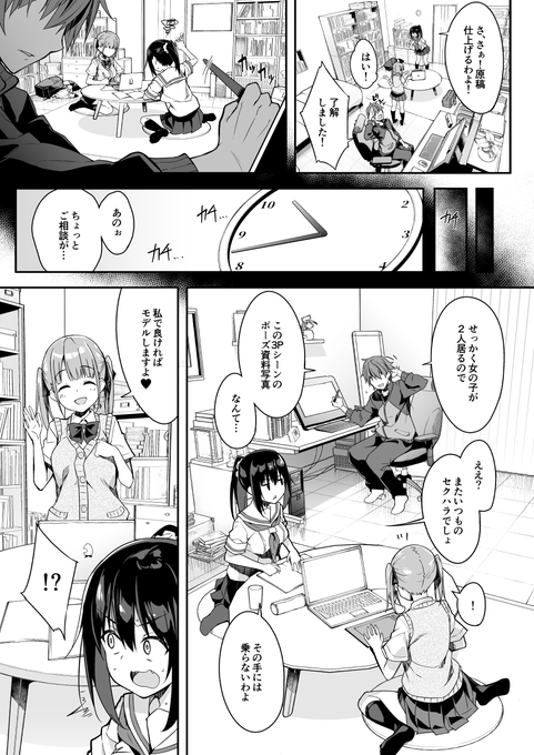 家事代行を頼んだらJKが来たので追加で色々お願いしてみた3 (3/11) 